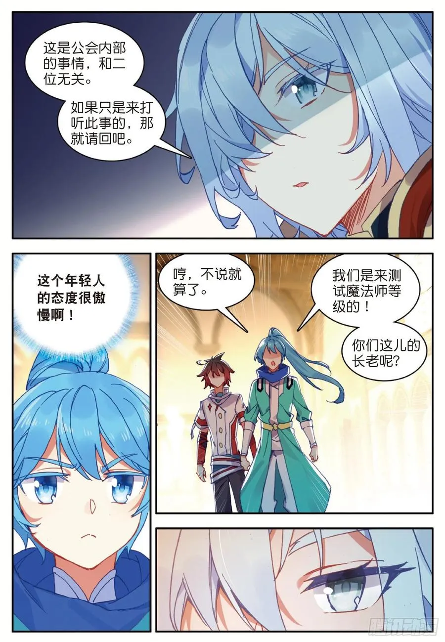 第九十话 奥利维拉 第17页