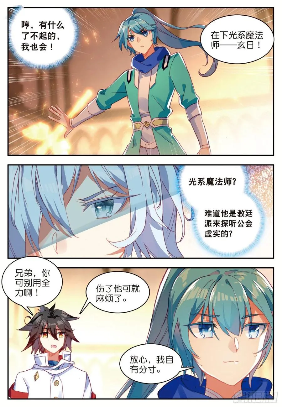 第九十话 奥利维拉 第20页