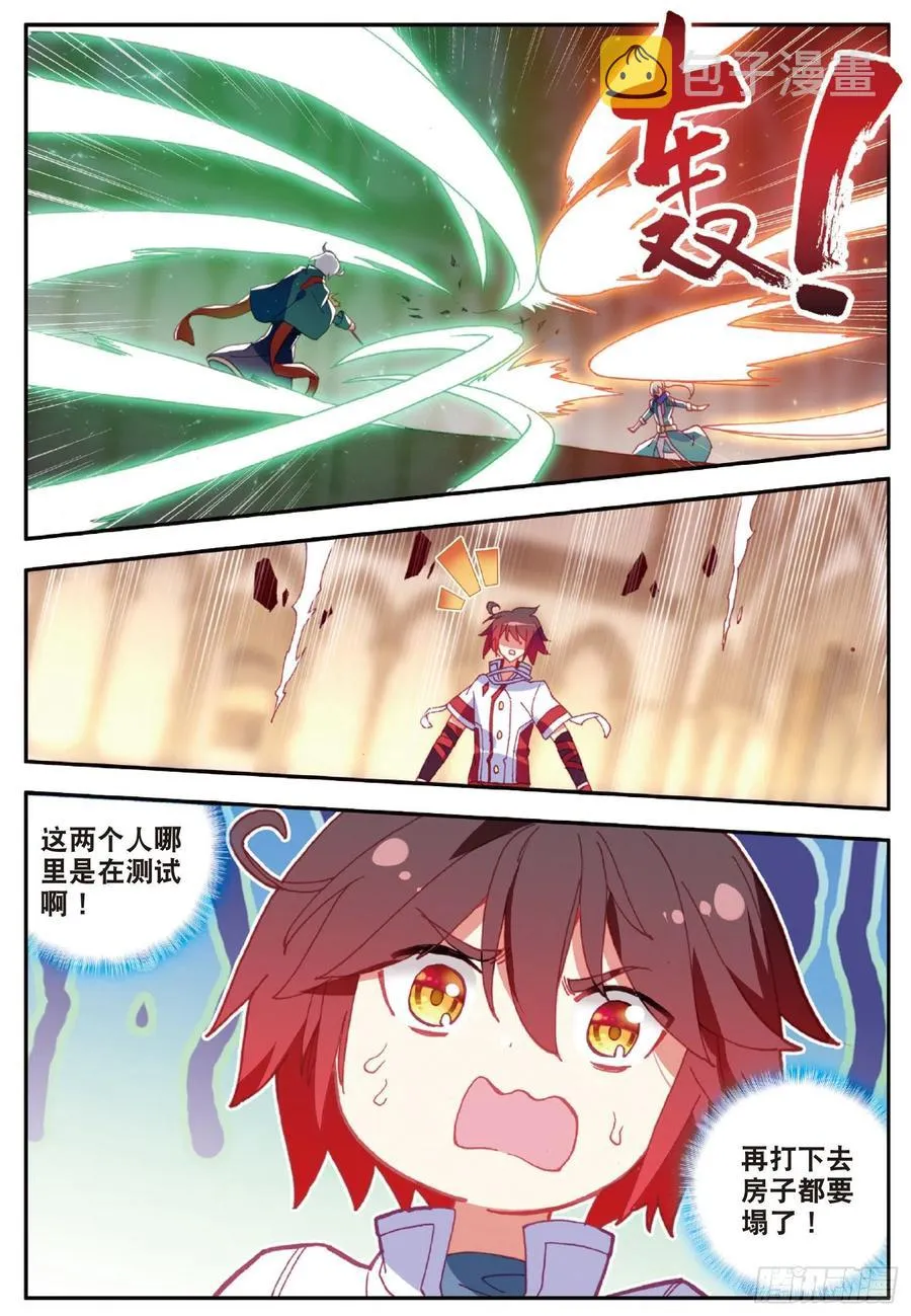 第九十一话 公会之争 第3页