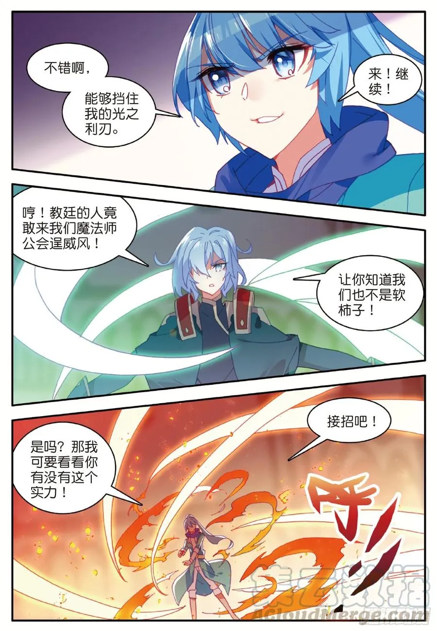 第九十一话 公会之争 第4页