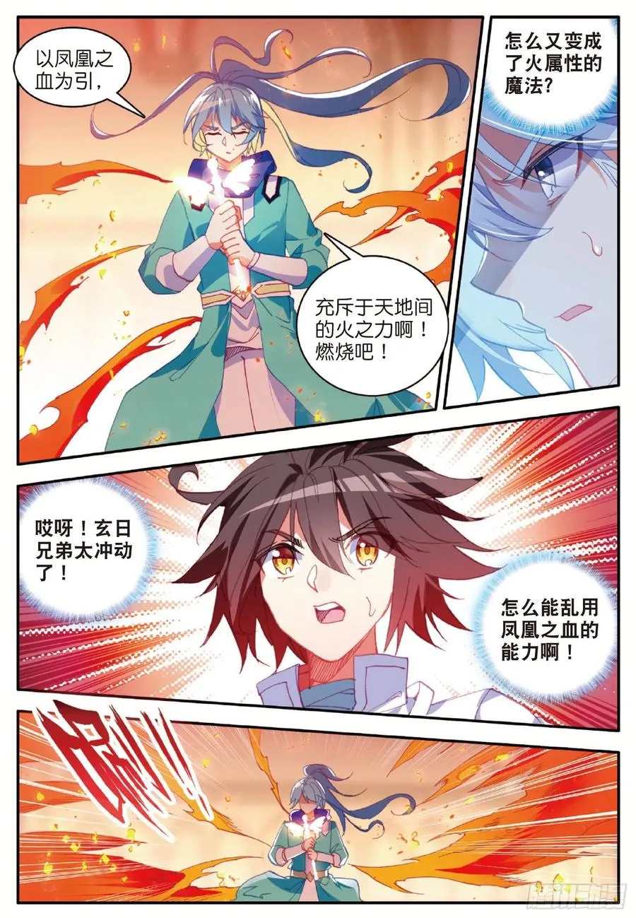 第九十一话 公会之争 第5页