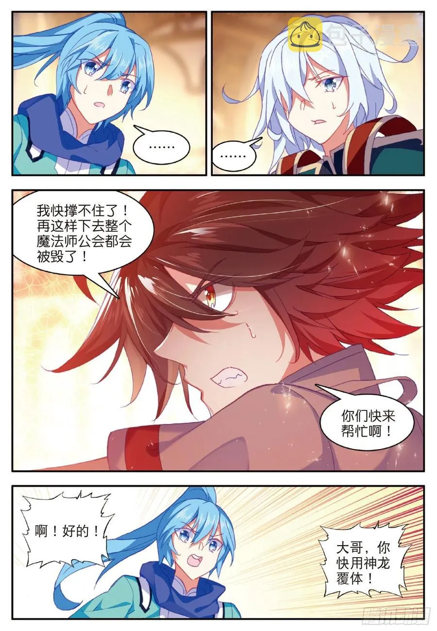 第九十一话 公会之争 第11页