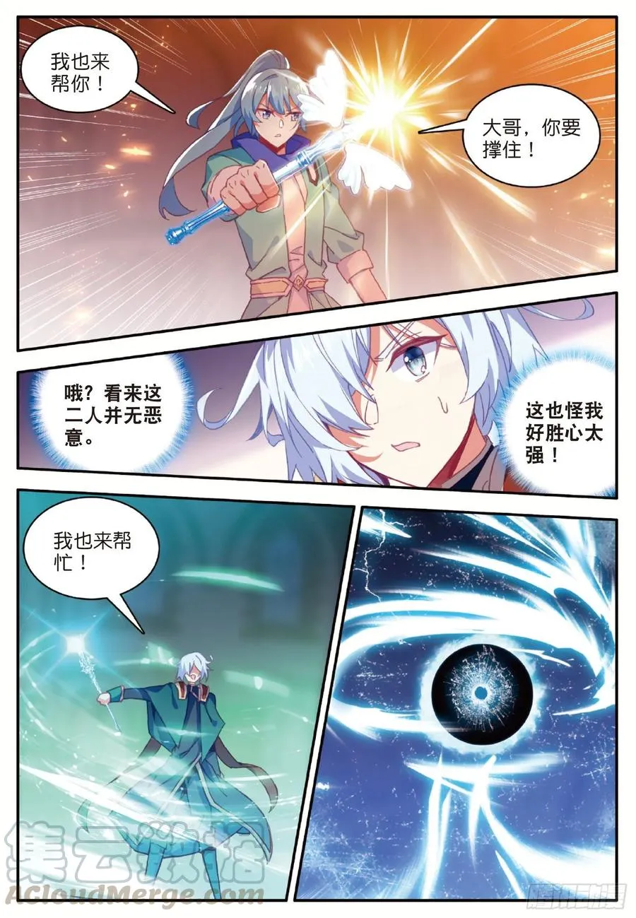第九十一话 公会之争 第13页