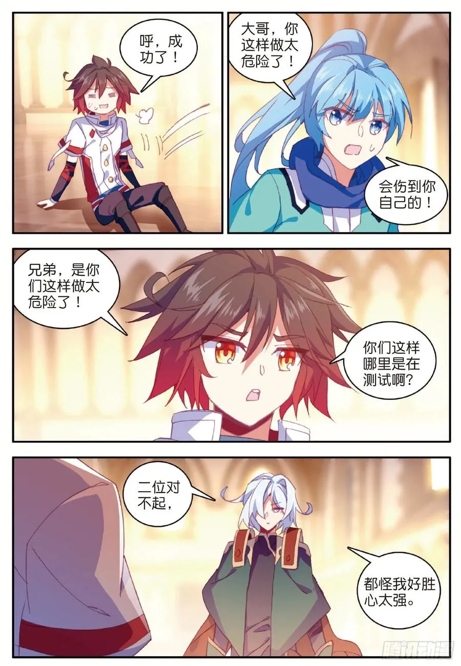第九十一话 公会之争 第15页
