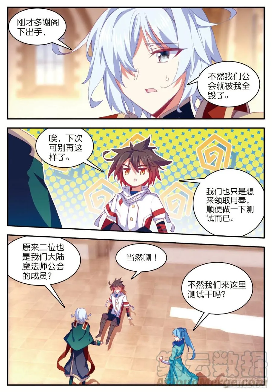 第九十一话 公会之争 第16页