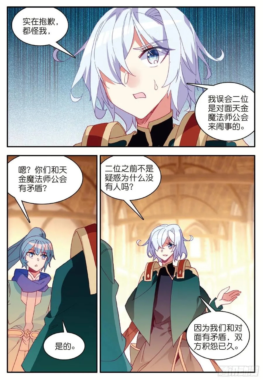 第九十一话 公会之争 第17页