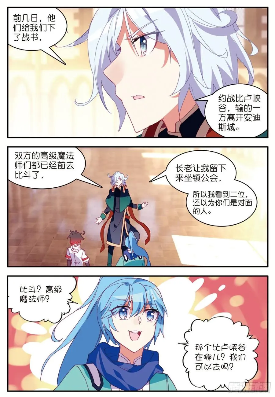 第九十一话 公会之争 第18页