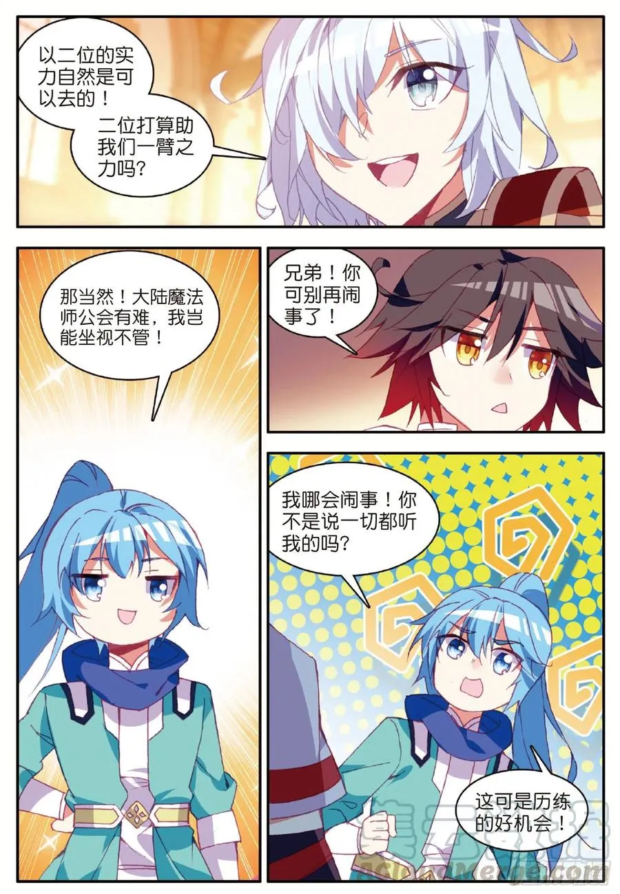 第九十一话 公会之争 第19页
