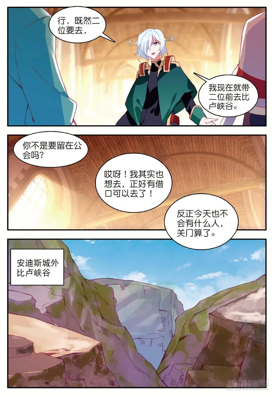 第九十一话 公会之争 第20页