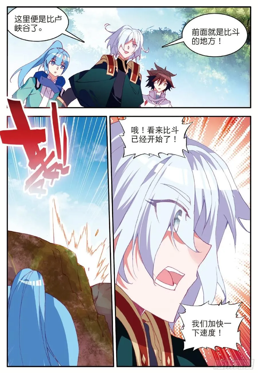 第九十一话 公会之争 第21页