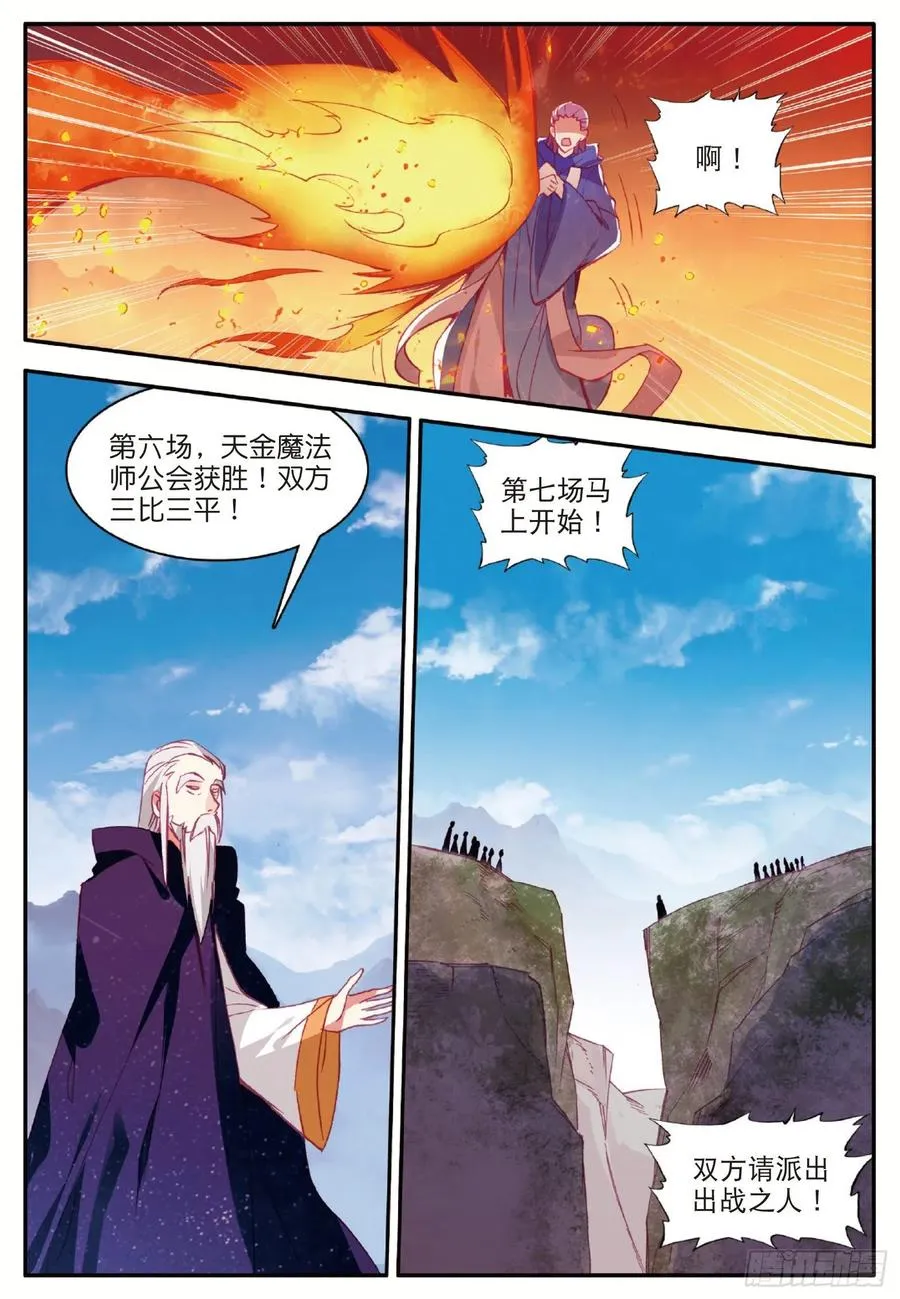 第九十一话 公会之争 第23页