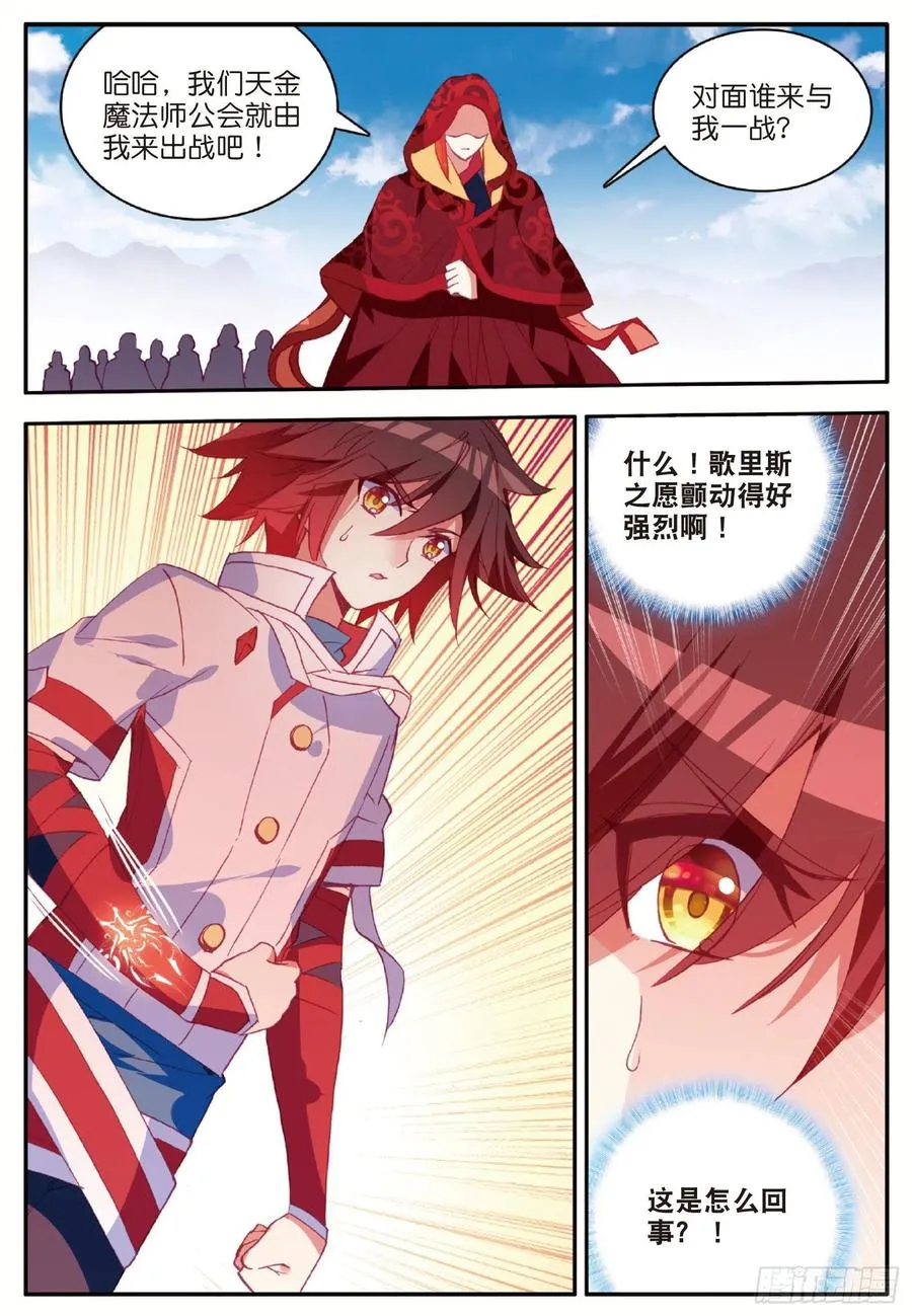 第九十一话 公会之争 第24页