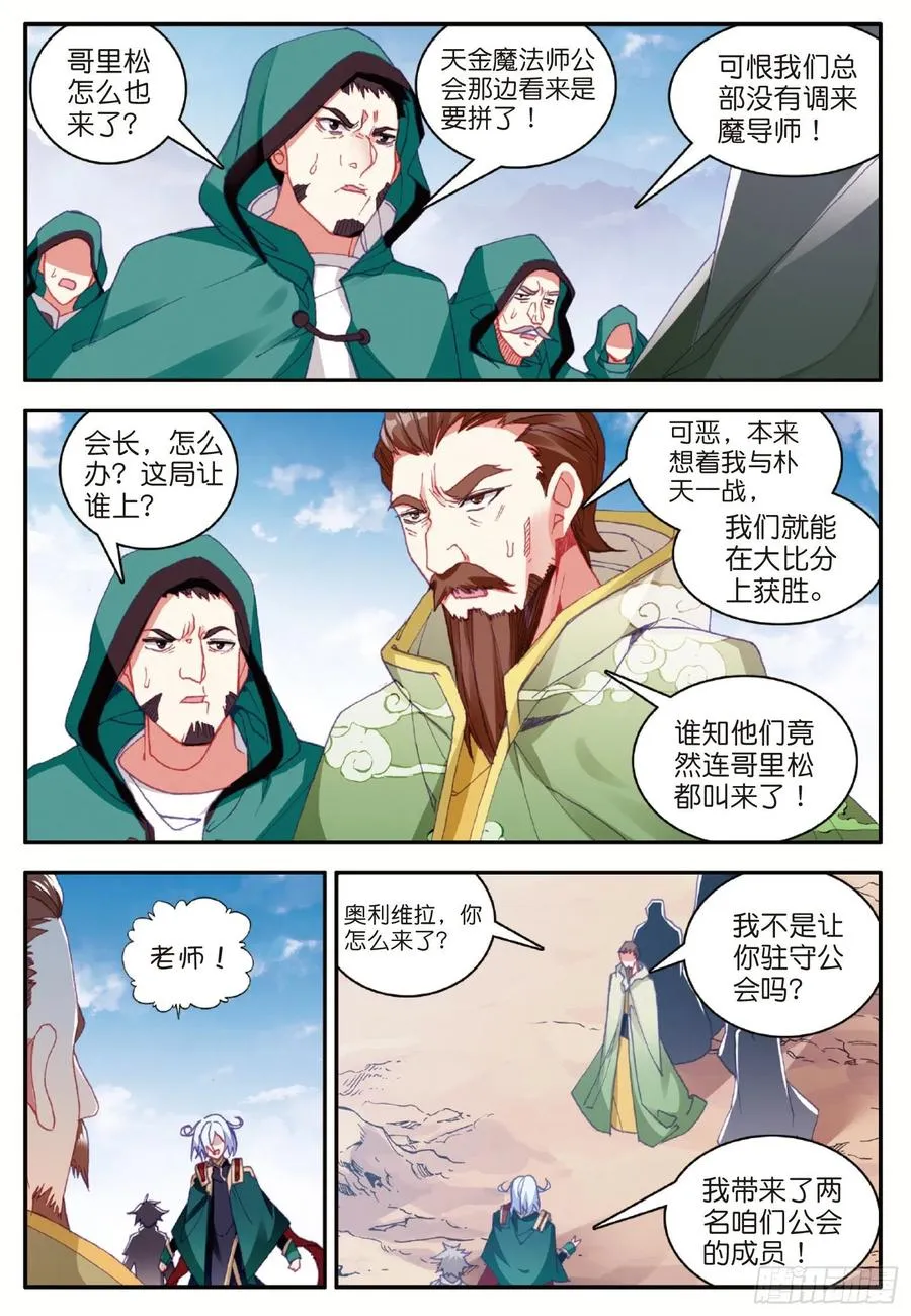 第九十二话 会长之战 第6页