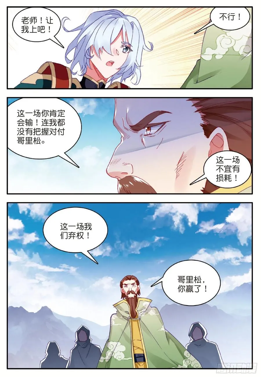 第九十二话 会长之战 第8页
