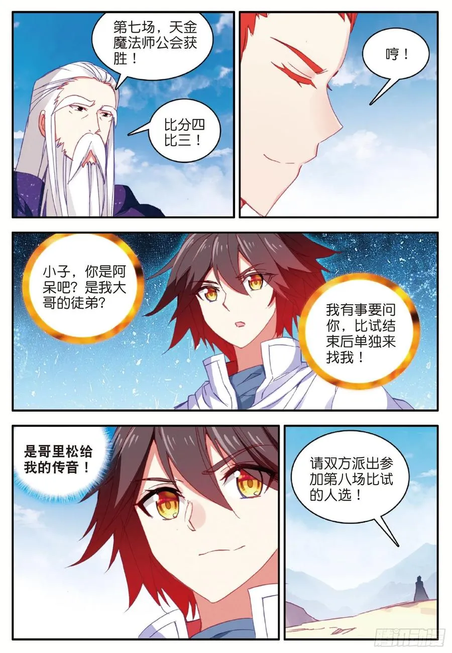 第九十二话 会长之战 第9页