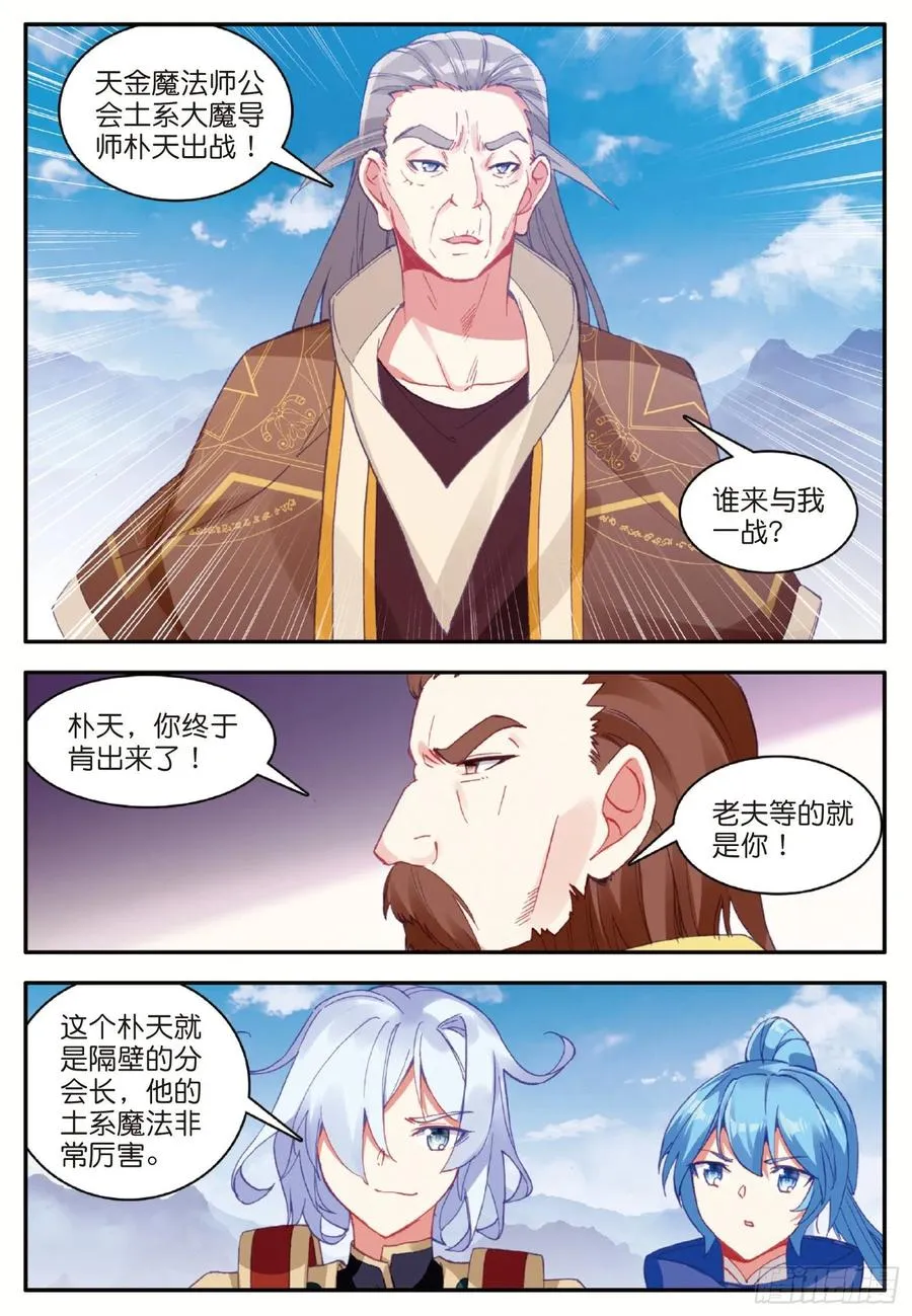 第九十二话 会长之战 第11页