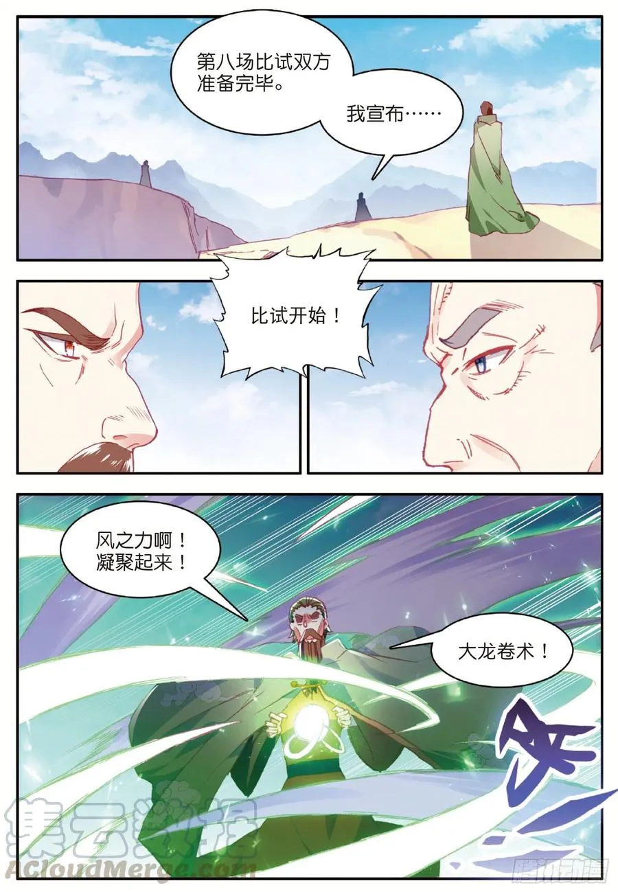 第九十二话 会长之战 第13页