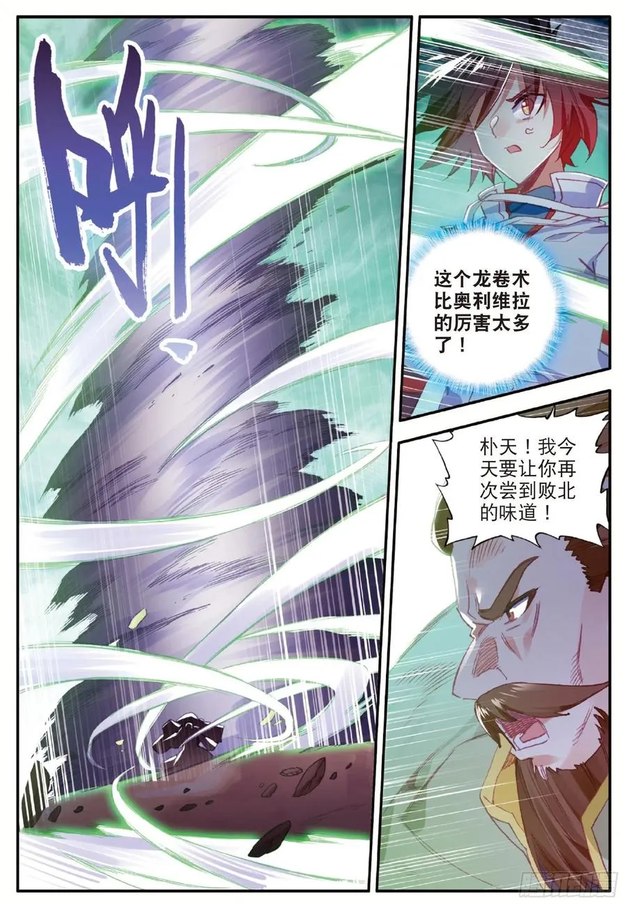 第九十二话 会长之战 第14页