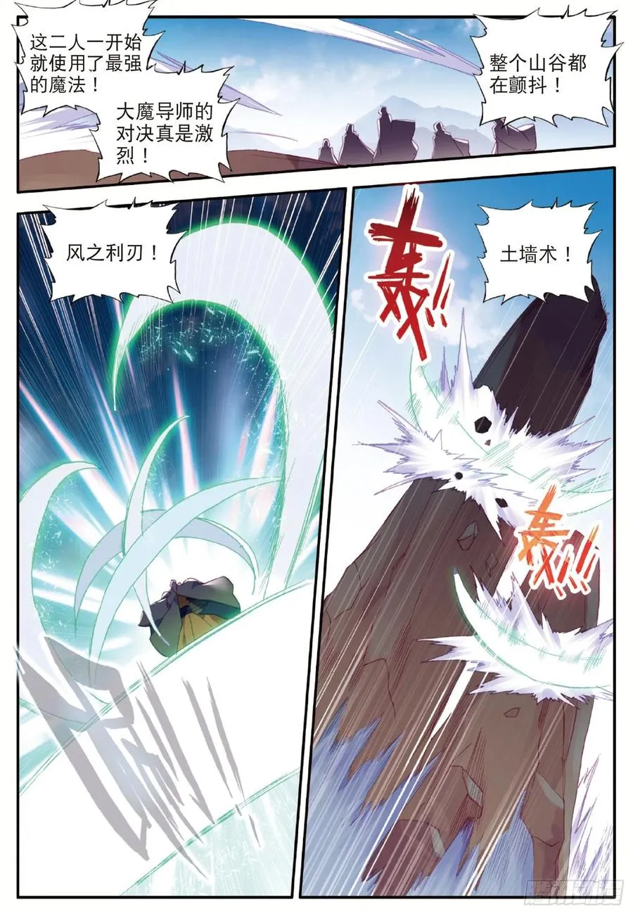 第九十二话 会长之战 第17页