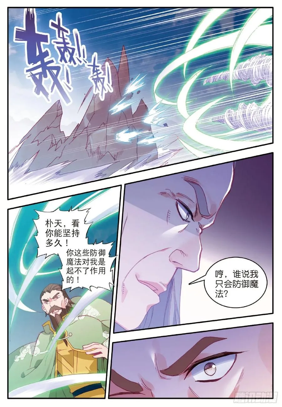 第九十二话 会长之战 第18页
