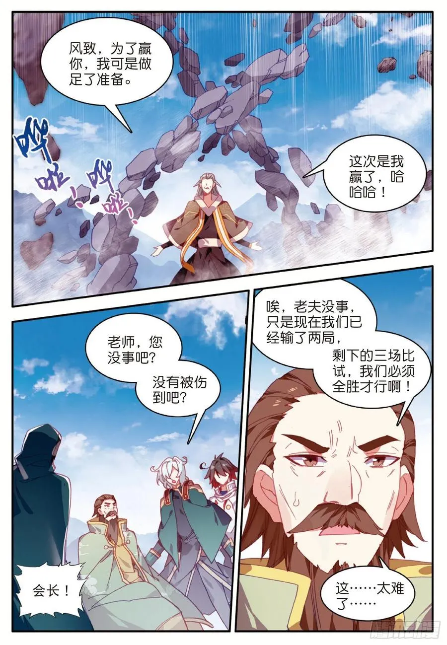 第九十三话 风神之刃 第2页