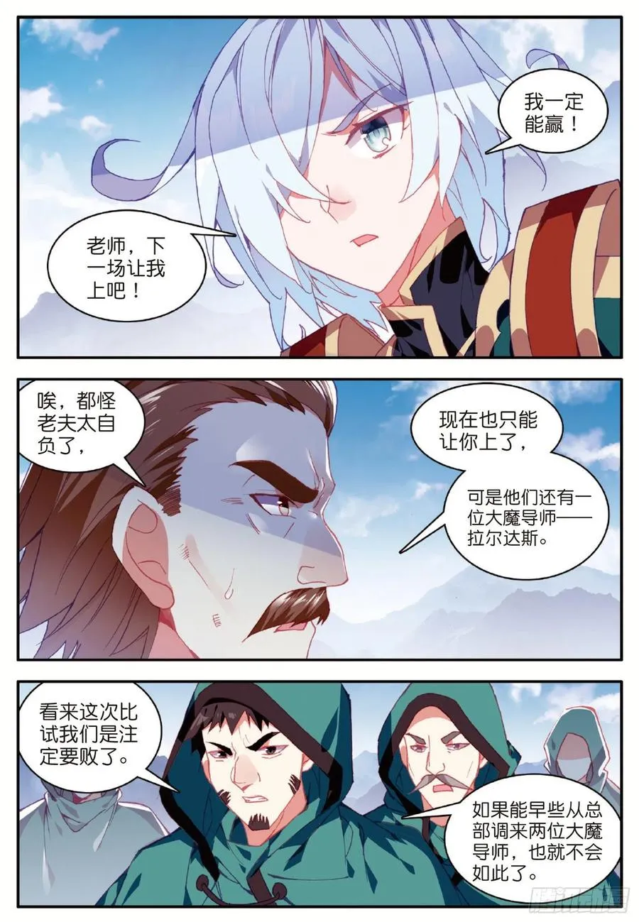 第九十三话 风神之刃 第3页