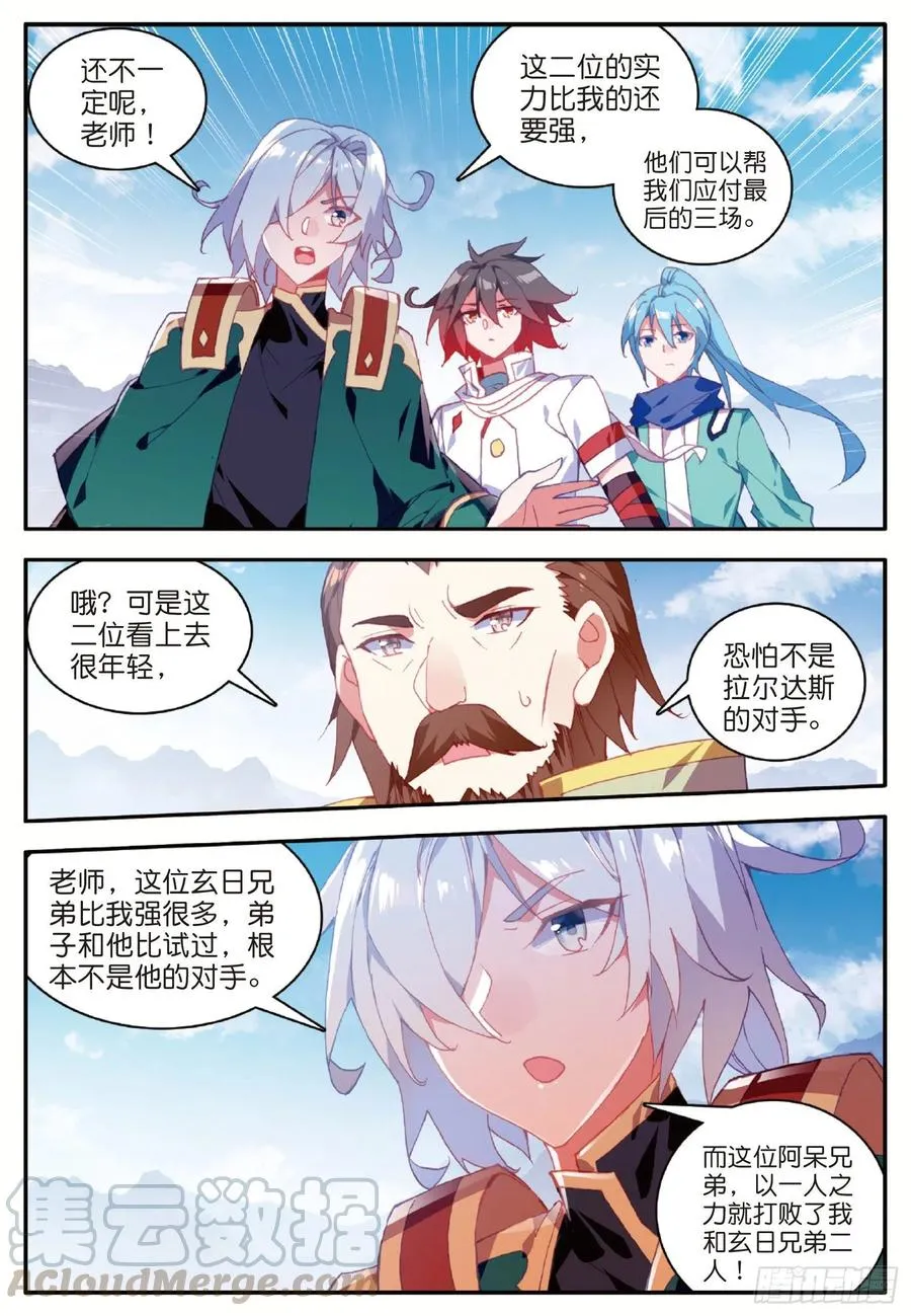 第九十三话 风神之刃 第4页