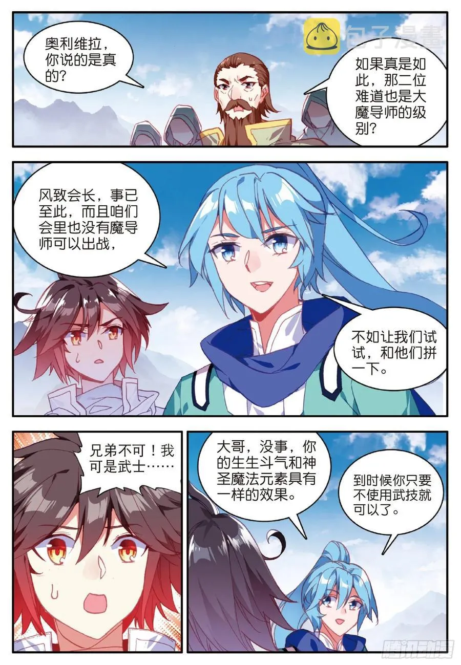 第九十三话 风神之刃 第5页