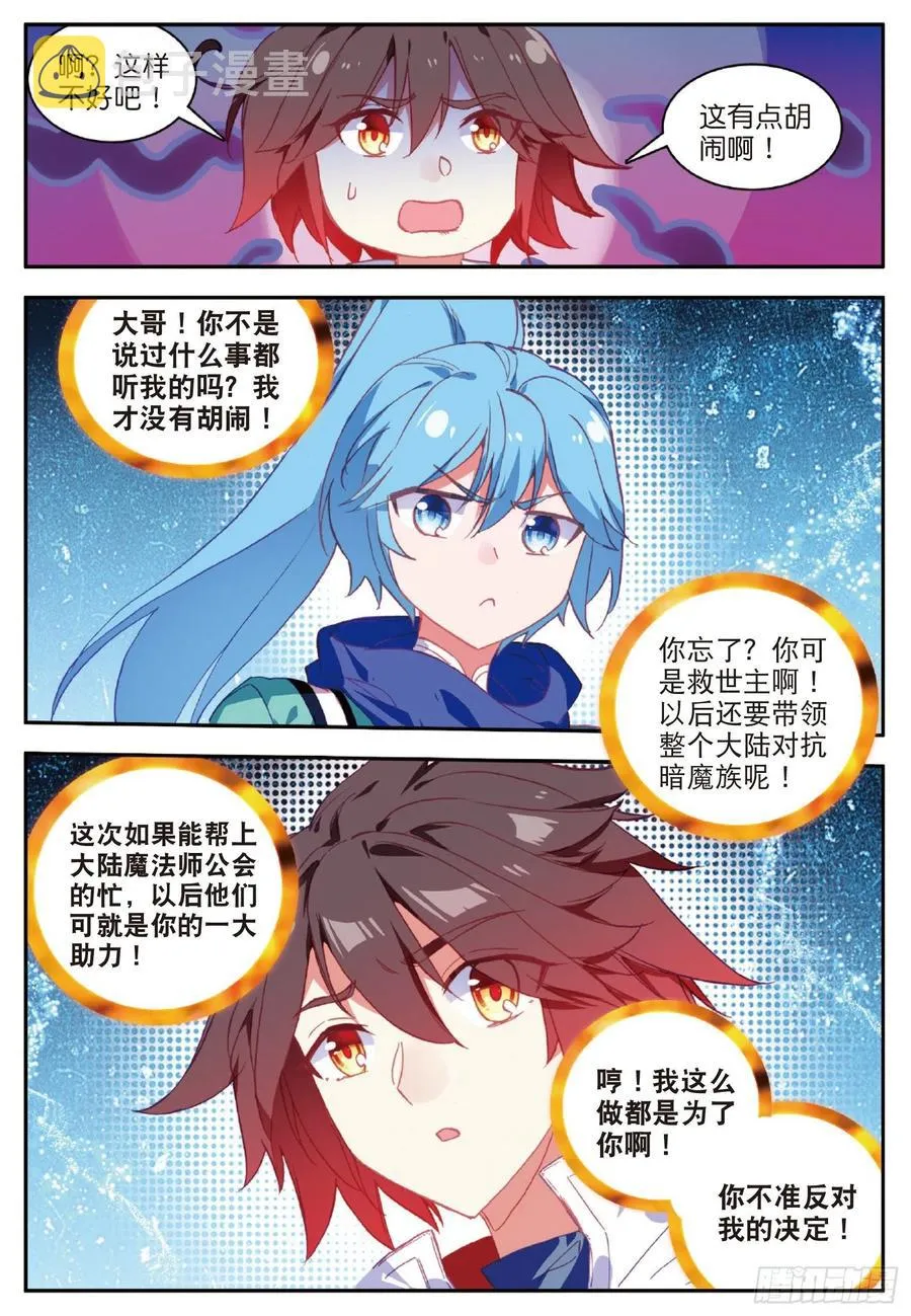 第九十三话 风神之刃 第6页