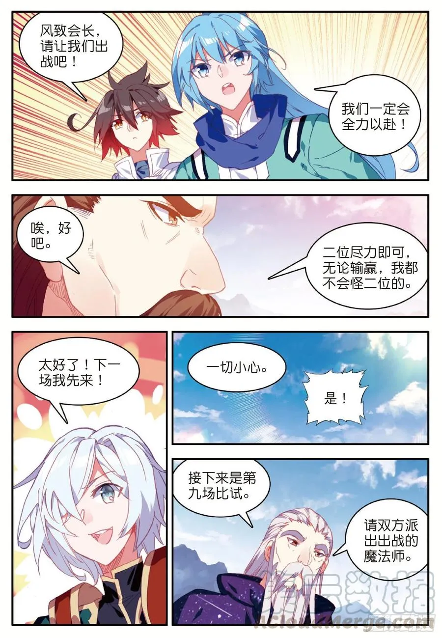 第九十三话 风神之刃 第7页