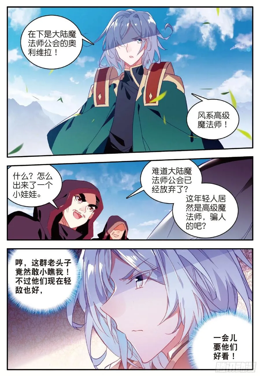 第九十三话 风神之刃 第8页
