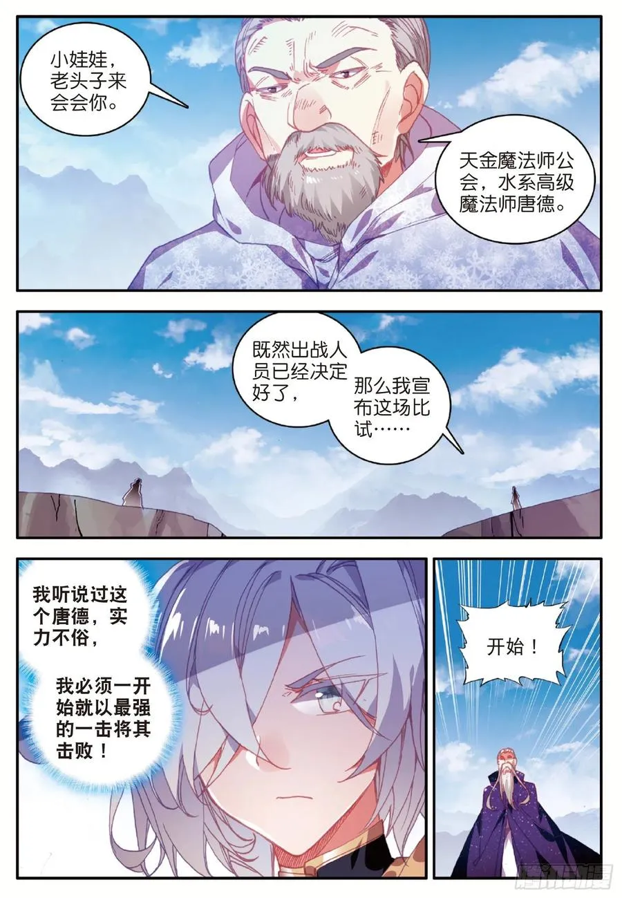 第九十三话 风神之刃 第9页