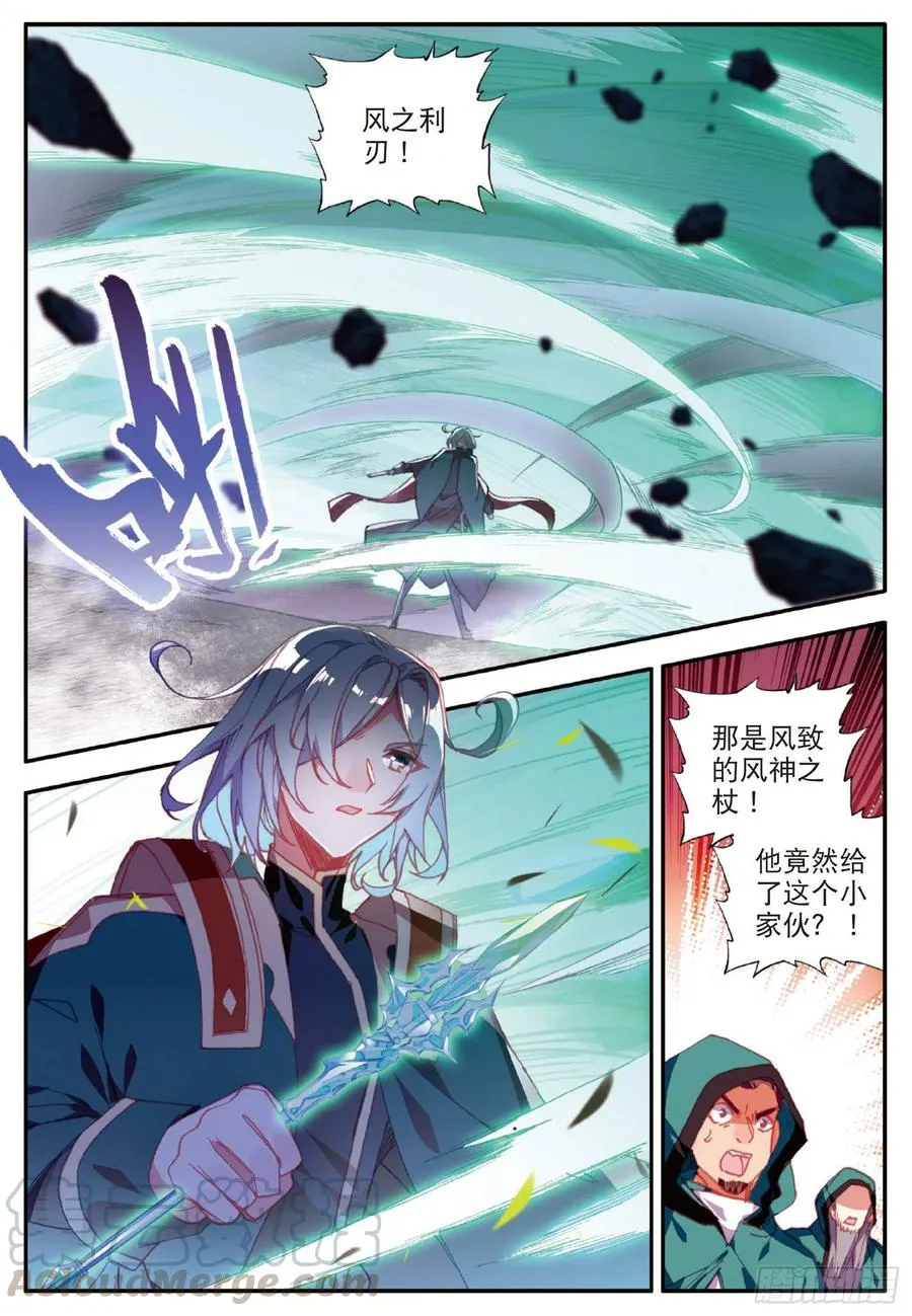 第九十三话 风神之刃 第10页