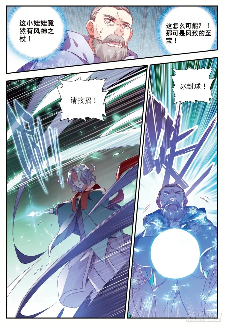 第九十三话 风神之刃 第11页