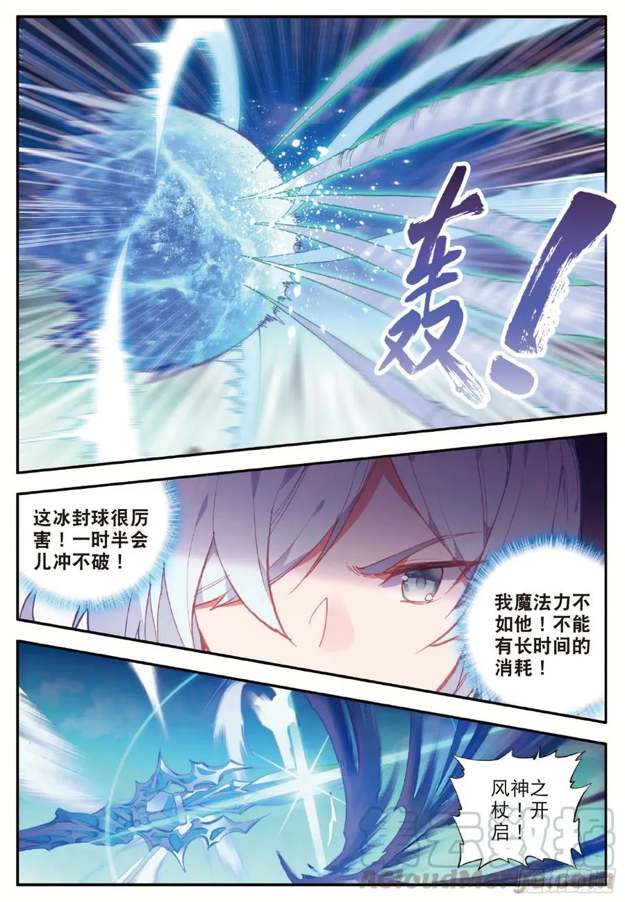 第九十三话 风神之刃 第13页