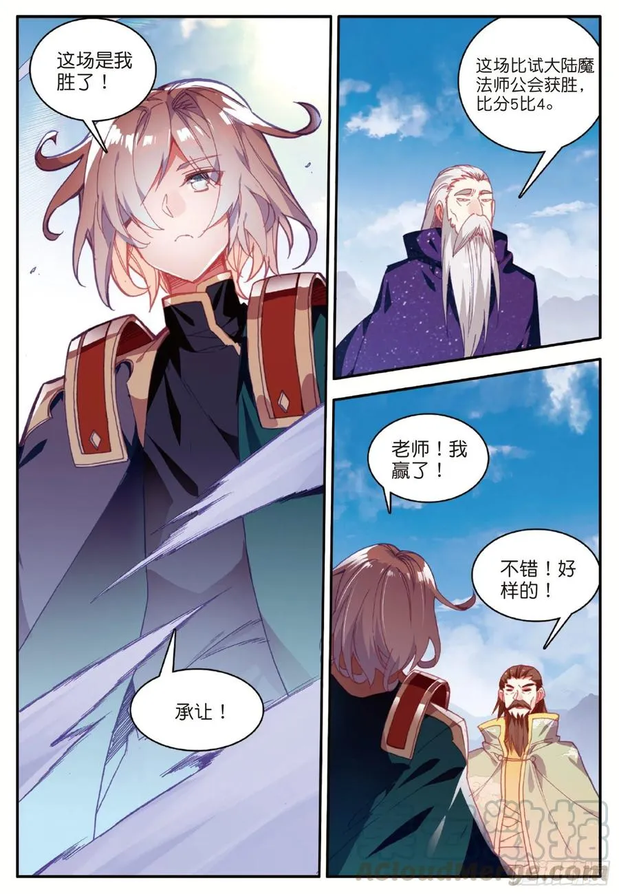 第九十三话 风神之刃 第16页
