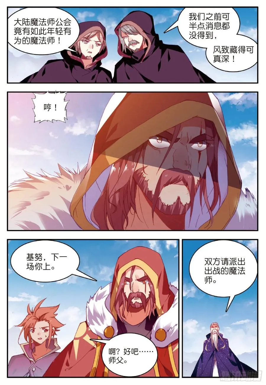 第九十三话 风神之刃 第17页