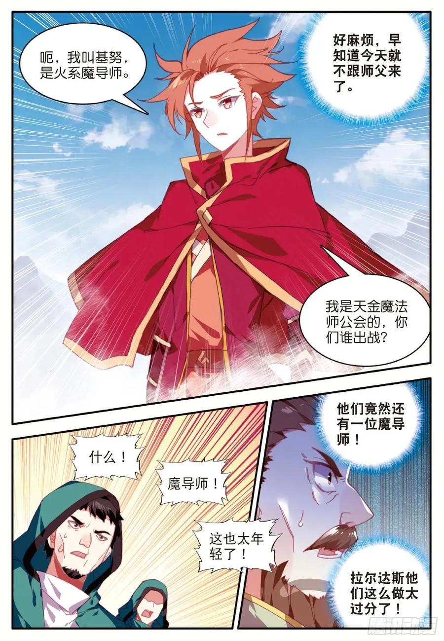 第九十三话 风神之刃 第18页