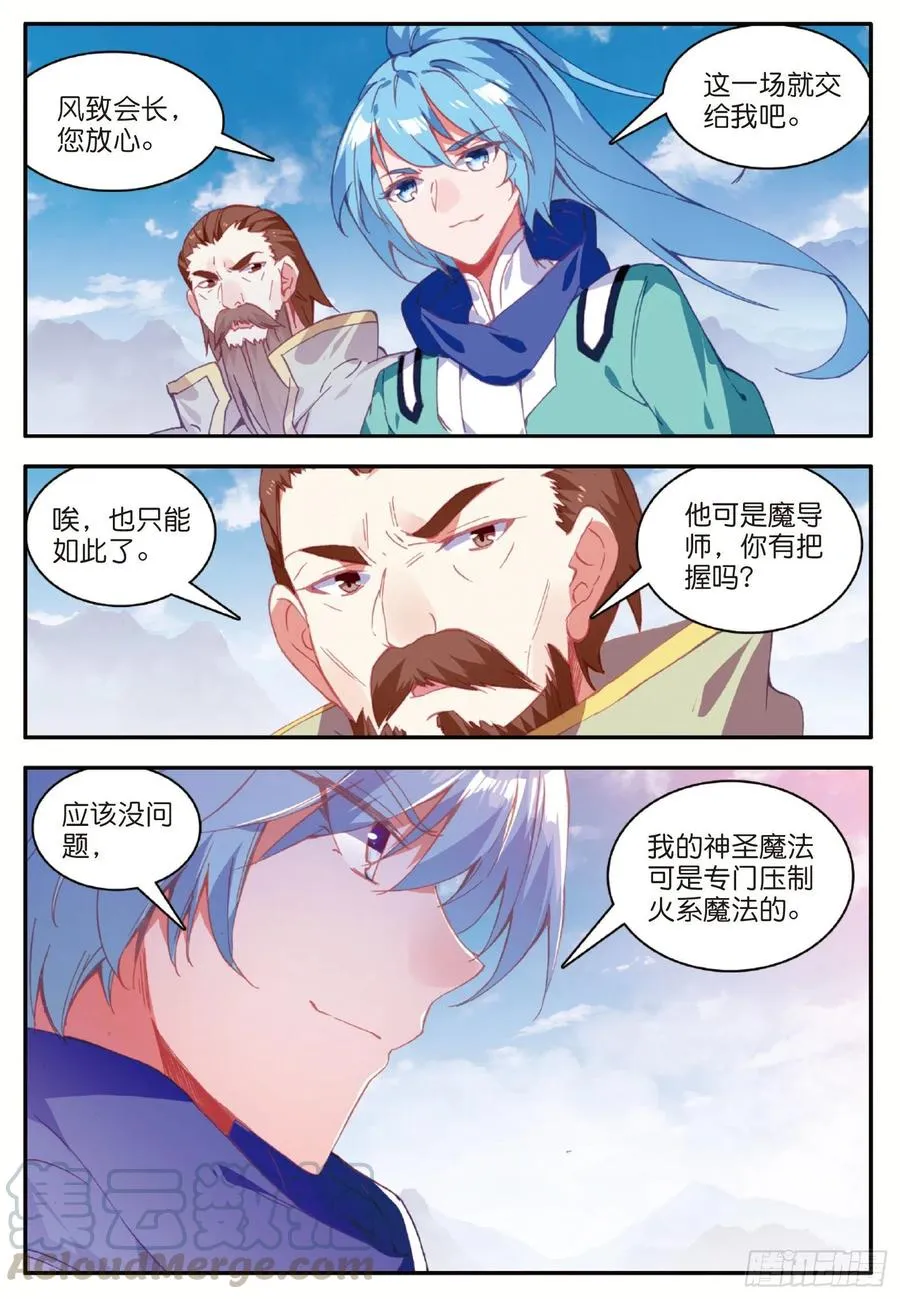 第九十三话 风神之刃 第19页