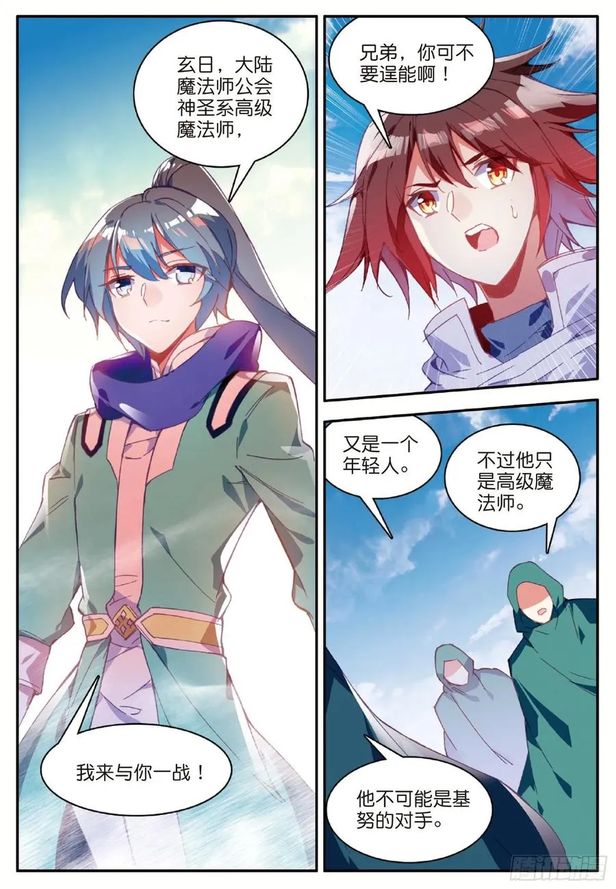 第九十三话 风神之刃 第20页