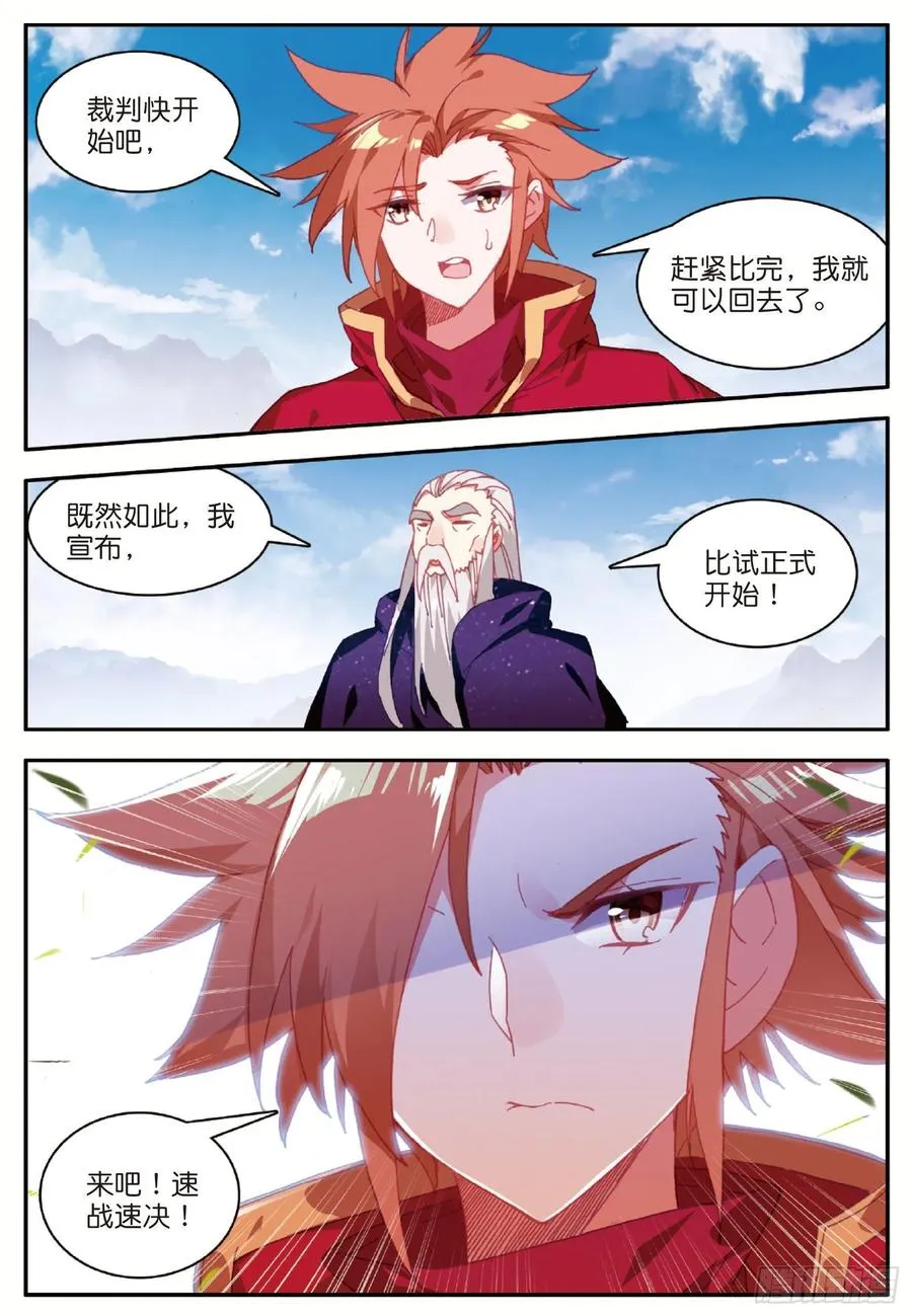 第九十三话 风神之刃 第21页