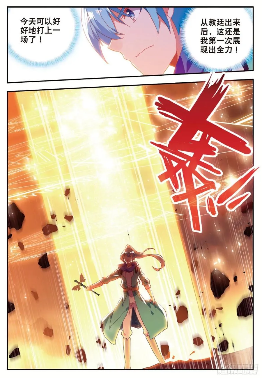 第九十三话 风神之刃 第23页