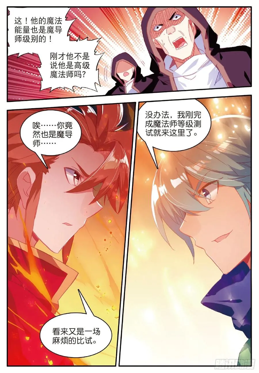 第九十三话 风神之刃 第24页