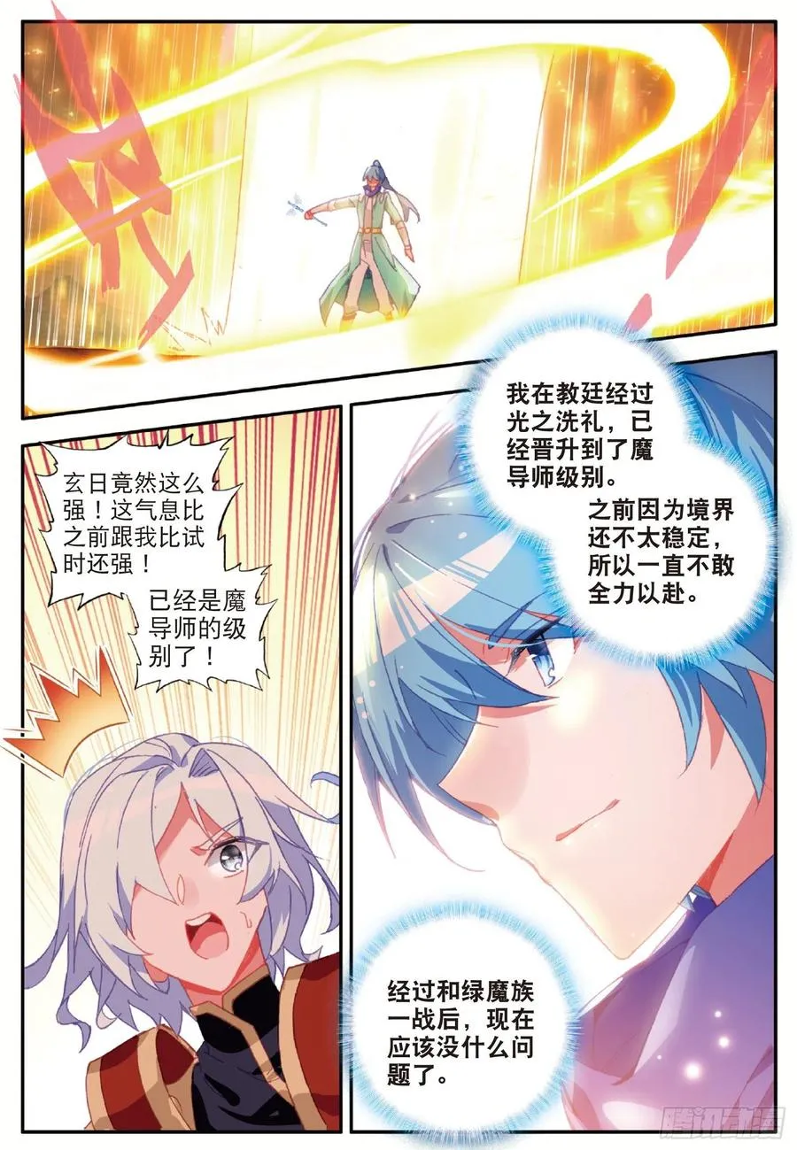 第九十四话 最后一战 第2页