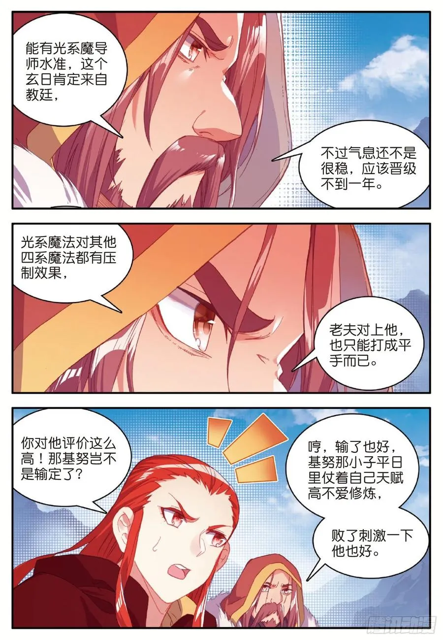 第九十四话 最后一战 第6页