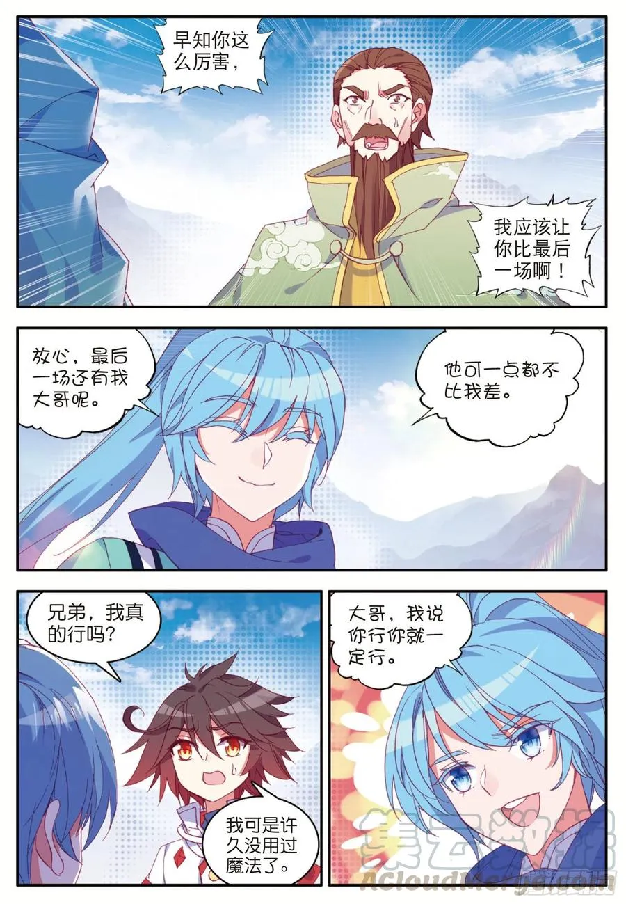 第九十四话 最后一战 第16页