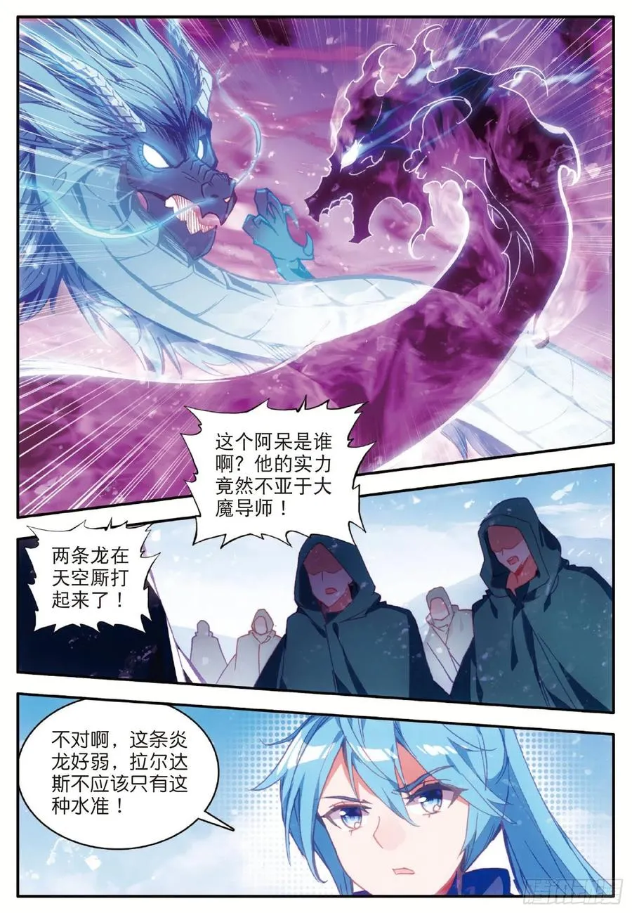 第九十五话 炎龙九转 第2页