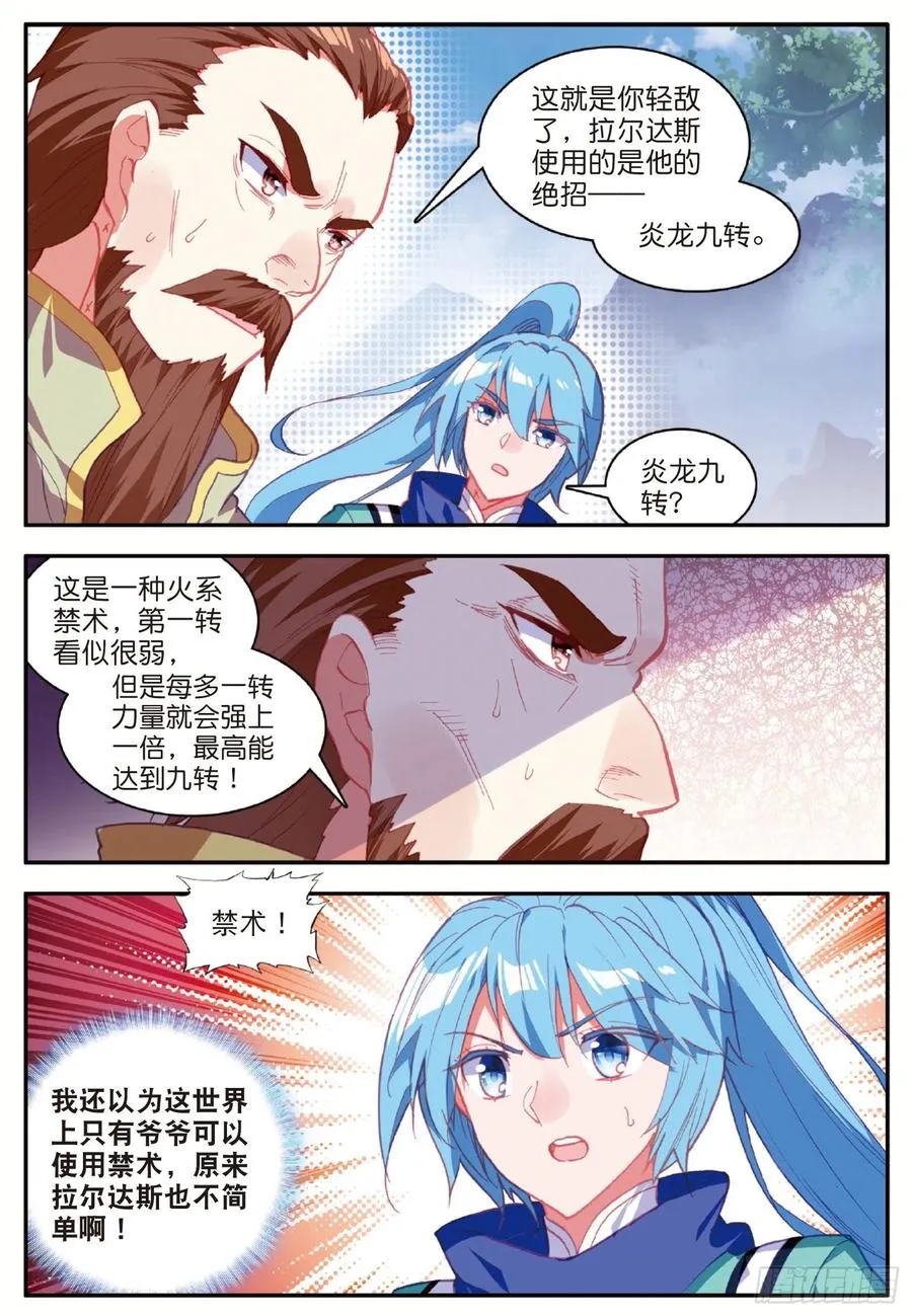 第九十五话 炎龙九转 第3页