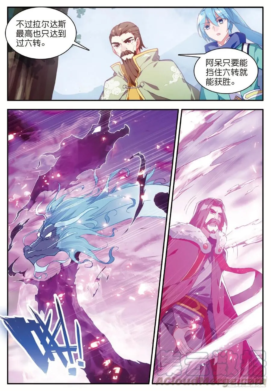 第九十五话 炎龙九转 第4页