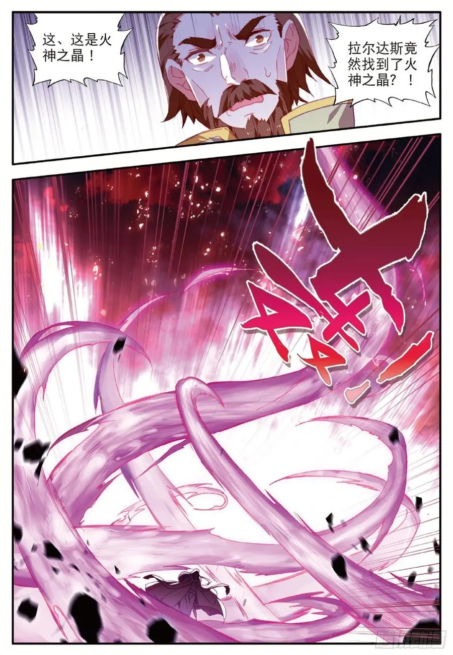 第九十五话 炎龙九转 第6页